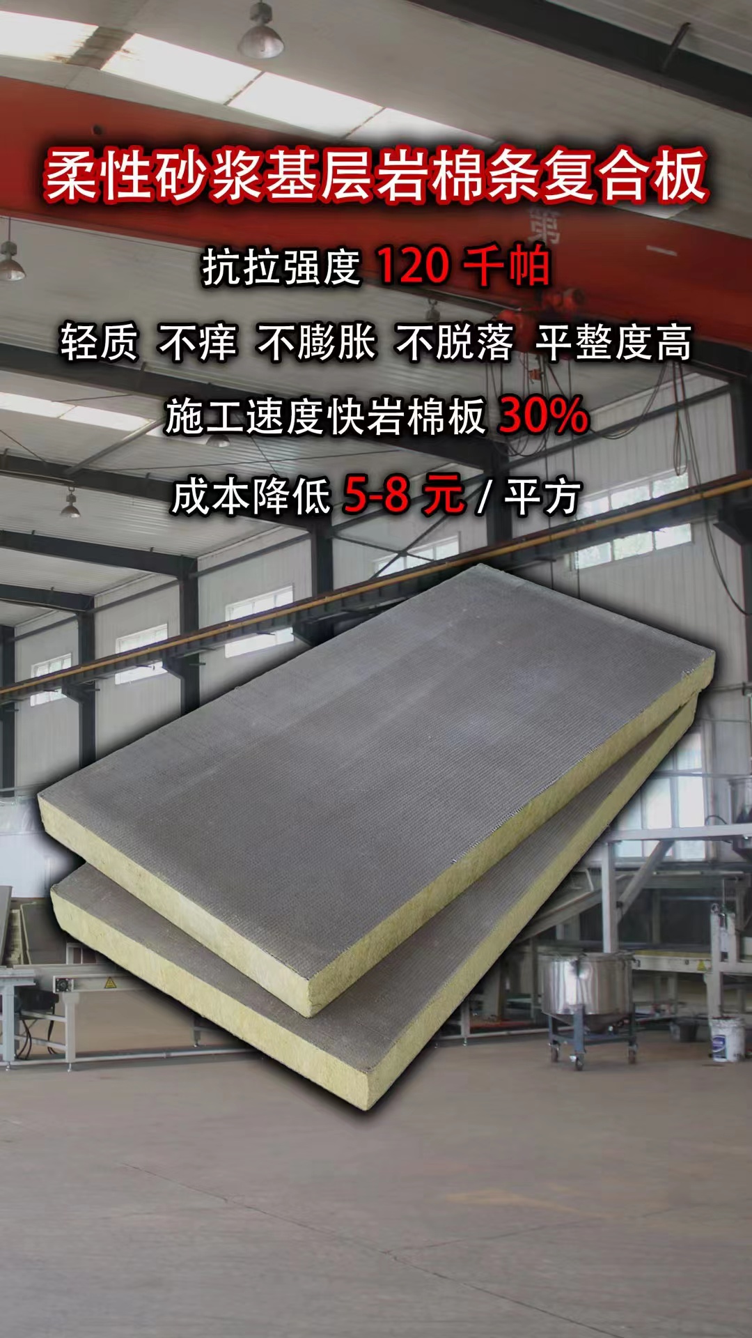 1、還在用巖棉板做外墻保溫的，一定要了解這款巖棉條復合板了